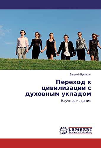 Perehod k civilizacii s duhovnym ukladom: Nauchnoe izdanie