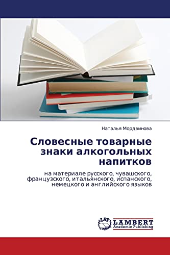 Slovesnye tovarnye znaki alkogol'nykh napitkov: na materiale russkogo, chuvashskogo, frantsuzskogo, ital'yanskogo, ispanskogo, nemetskogo i ... ispanskogo, nemeckogo i anglijskogo qzykow