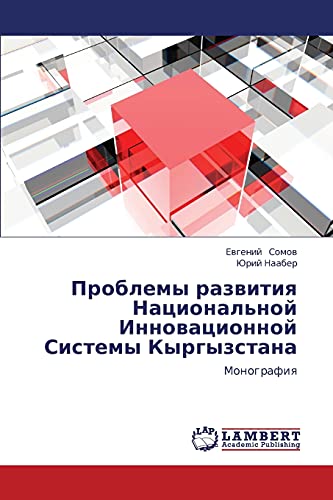 Problemy razvitiya Natsional'noy Innovatsionnoy Sistemy Kyrgyzstana: Monografiya: Monografiq