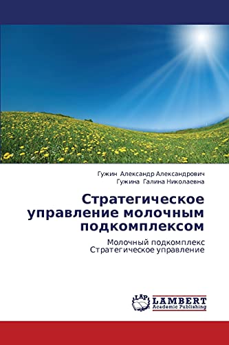 Стратегическое управление молочным подкомплексом: Молочный подкомплекс Стратегическое управление: Molochnyj podkomplex Strategicheskoe uprawlenie