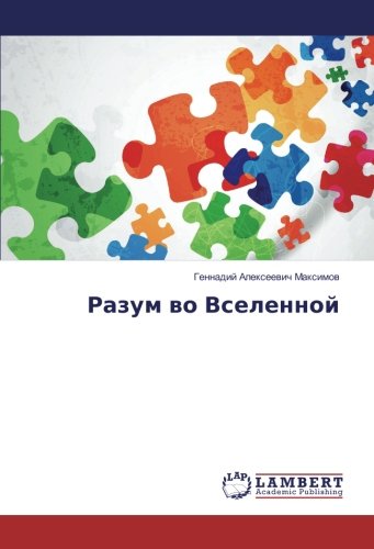 Разум во Вселенной