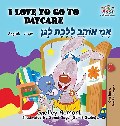 I Love to Go to Daycare: English Hebrew (English Hebrew Bilingual Collection)