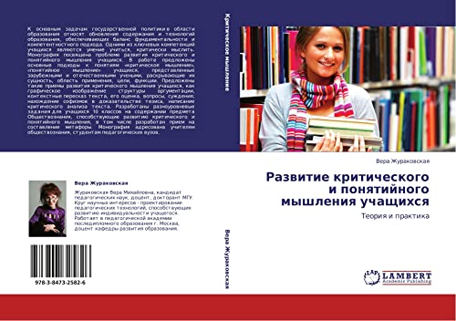 Razvitie kriticheskogo i ponyatiynogo myshleniya uchashchikhsya: Teoriya i praktika: Teoriq i praktika