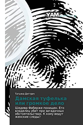 Damskaya tufel'ka ili gromkoe delo: Shedevr Faberzhe pokhishchen. Ego vladelets ubit pri zagadochnykh obstoyatel'stvakh. K komu vedut zhenskie sledy?: ... obstoqtel'stwah. K komu wedut zhenskie sledy?