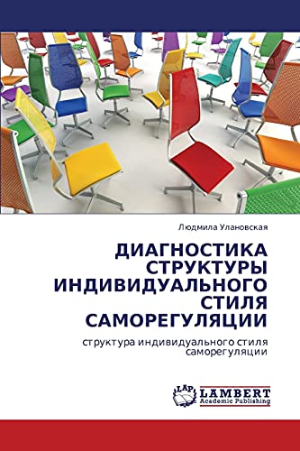 ДИАГНОСТИКА СТРУКТУРЫ ИНДИВИДУАЛЬНОГО СТИЛЯ САМОРЕГУЛЯЦИИ: структура индивидуального стиля саморегуляции: struktura indiwidual'nogo stilq samoregulqcii