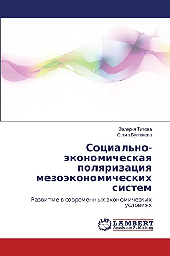 Sotsial'no-ekonomicheskaya polyarizatsiya mezoekonomicheskikh sistem: Razvitie v sovremennykh ekonomicheskikh usloviyakh: Razwitie w sowremennyh äkonomicheskih uslowiqh