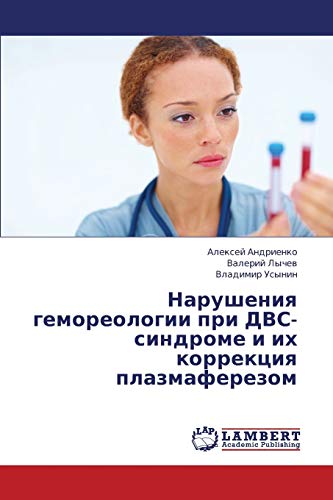 Narusheniya gemoreologii pri DVS-sindrome i ikh korrektsiya plazmaferezom
