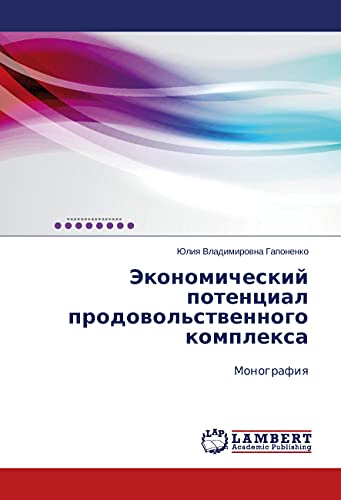 Jekonomicheskij potencial prodovol'stvennogo komplexa: Monografiya