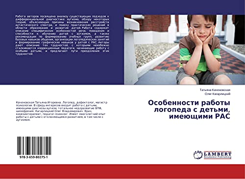 Osobennosti raboty logopeda s det'mi, imeüschimi RAS