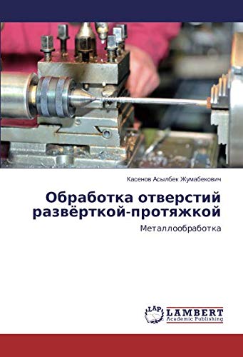Обработка отверстий развёрткой-протяжкой: Металлообработка: Metalloobrabotka