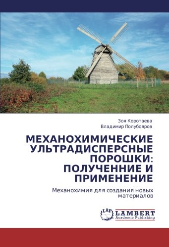 МЕХАНОХИМИЧЕСКИЕ УЛЬТРАДИСПЕРСНЫЕ ПОРОШКИ: ПОЛУЧЕННИЕ И ПРИМЕНЕНИЕ: Механохимия для создания новых материалов: Mehanohimiq dlq sozdaniq nowyh materialow