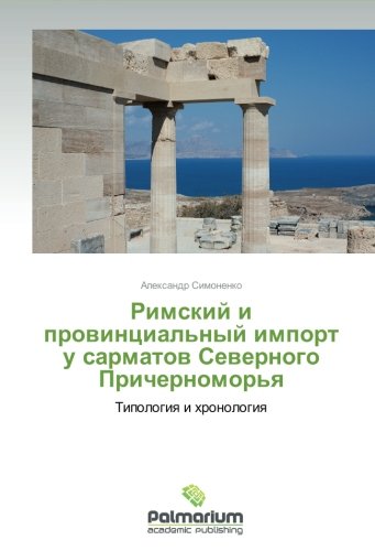 Rimskiy i provintsial'nyy import u sarmatov Severnogo Prichernomor'ya: Tipologiya i khronologiya: Tipologiq i hronologiq