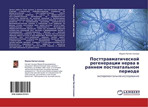 Posttravmaticheskoy regeneratsii nerva v rannem postnatal'nom periode: eksperimental'noe issledovanie: äxperimental'noe issledowanie