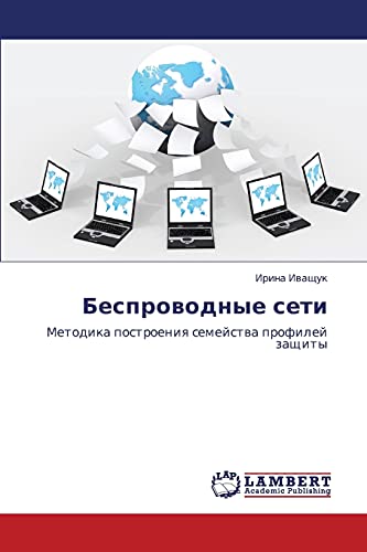 Besprovodnye seti: Metodika postroeniya semeystva profiley zashchity: Metodika postroeniq semejstwa profilej zaschity