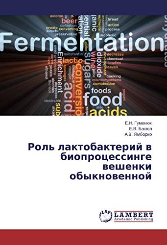 Роль лактобактерий в биопроцессинге вешенки обыкновенной