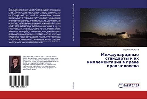 Mezhdunarodnye standarty i ih implementaciq w prawe praw cheloweka