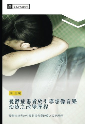 憂鬱症患者於引導想像音樂治療之改變歷程: 憂鬱症患者於引導想像音樂治療之改變歷程: you yu zheng huan zhe yu yin dao xiang xiang yin le zhi liao zhi gai bian li cheng