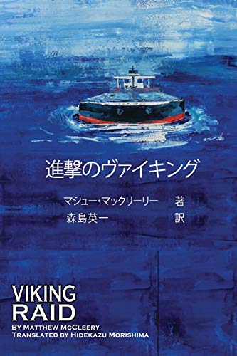 Matthew McCleery Viking Raid, Japanese Edition