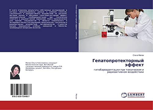 Gepatoprotektornyj äffekt: gipobaroadaptacii pri toxicheskom i radioaktiwnom wozdejstwii