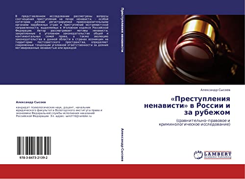 «Prestupleniya nenavisti» v Rossii i za rubezhom: (sravnitel'no–pravovoe i kriminologicheskoe issledovanie): (srawnitel'no¿prawowoe i kriminologicheskoe issledowanie)