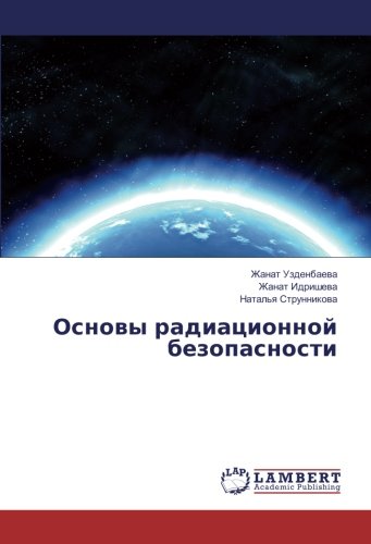 Основы радиационной безопасности
