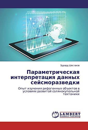 Shestakov, J: Parametricheskaya interpretaciya dannyh sejsmo