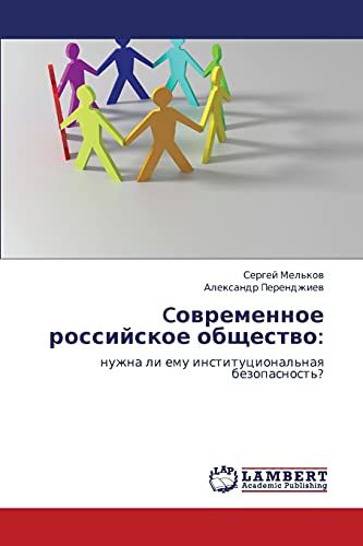 Covremennoe rossiyskoe obshchestvo:: nuzhna li emu institutsional'naya bezopasnost'?: nuzhna li emu institucional'naq bezopasnost'?