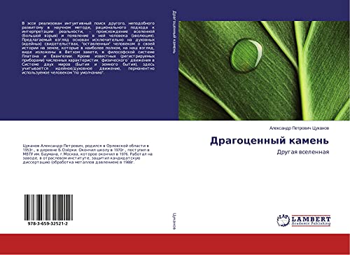 Dragocennyj kamen': Drugaq wselennaq