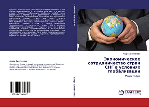 Ekonomicheskoe sotrudnichestvo stran SNG v usloviyakh globalizatsii: Monografiya: Monografiq