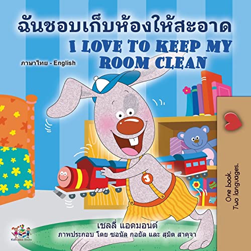 I Love to Keep My Room Clean (Thai English Bilingual Book for Kids) (Thai English Bilingual Collection)
