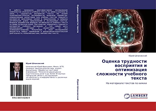 Otsenka trudnosti vospriyatiya i optimizatsiya slozhnosti uchebnogo teksta: Na materiale tekstov po khimii: Na materiale textow po himii