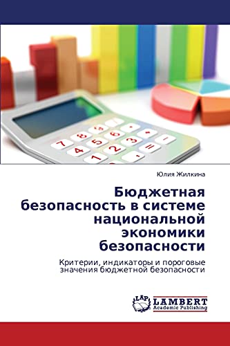 Бюджетная безопасность в системе национальной экономики безопасности: Критерии, индикаторы и пороговые значения бюджетной безопасности: Kriterii, ... i porogowye znacheniq büdzhetnoj bezopasnosti