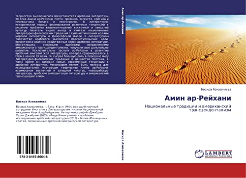 Amin ar-Reykhani: Natsional'nye traditsii i amerikanskiy transtsendentalizm: Nacional'nye tradicii i amerikanskij transcendentalizm