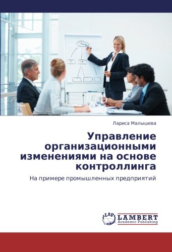 Upravlenie organizatsionnymi izmeneniyami na osnove kontrollinga: Na primere promyshlennykh predpriyatiy: Na primere promyshlennyh predpriqtij