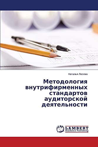 Metodologiya vnutrifirmennykh standartov auditorskoy deyatel'nosti