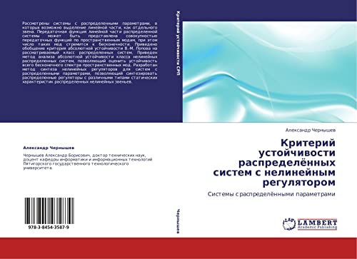Критерий устойчивости распределённых систем с нелинейным регулятором: Системы с распределёнными параметрами: Sistemy s raspredelönnymi parametrami