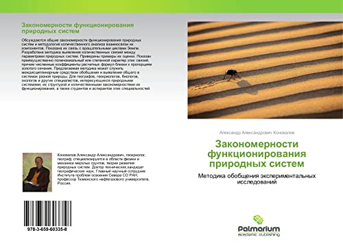 Zakonomernosti funkcionirowaniq prirodnyh sistem: Metodika obobscheniq äxperimental'nyh issledowanij