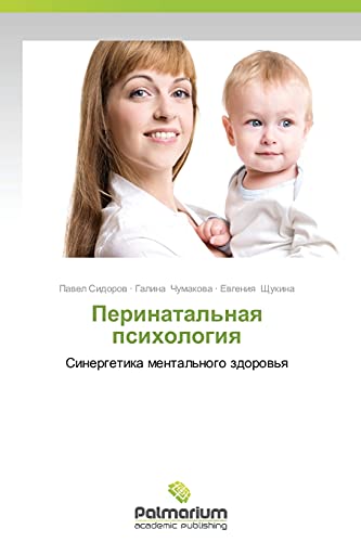 Perinatal'naya psikhologiya: Sinergetika mental'nogo zdorov'ya: Sinergetika mental'nogo zdorow'q