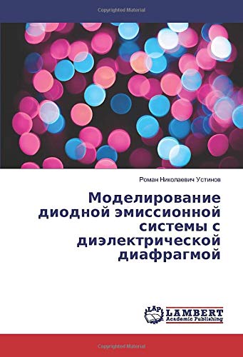 Моделирование диодной эмиссионной системы с диэлектрической диафрагмой