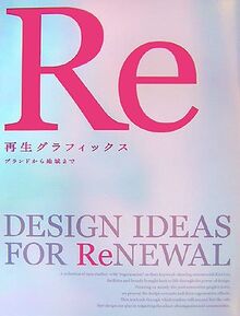 Design Ideas for Renewal