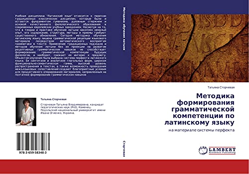 Metodika formirowaniq grammaticheskoj kompetencii po latinskomu qzyku: na materiale sistemy perfekta