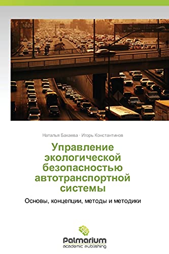 Upravlenie ekologicheskoy bezopasnost'yu avtotransportnoy sistemy: Osnovy, kontseptsii, metody i metodiki: Osnowy, koncepcii, metody i metodiki