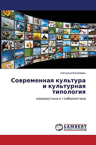 Sovremennaya kul'tura i kul'turnaya tipologiya: lokalistika i globalistika