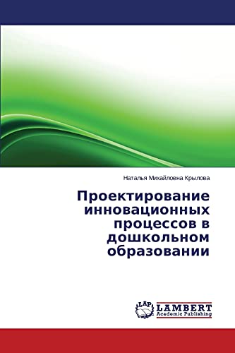 Proektirovanie innovatsionnykh protsessov v doshkol'nom obrazovanii