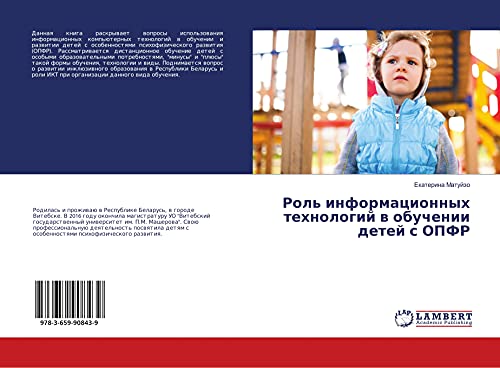 Rol' informacionnyh tehnologij w obuchenii detej s OPFR