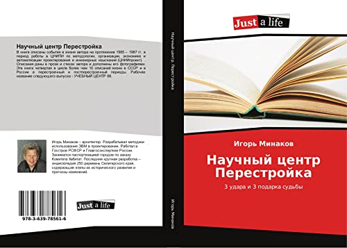 Nauchnyj centr Perestrojka: 3 udara i 3 podarka sud'by