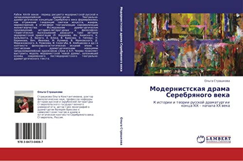 Modernistskaya drama Serebryanogo veka: K istorii i teorii russkoy dramaturgii kontsa XIX – nachala XX veka: K istorii i teorii russkoj dramaturgii konca XIX ¿ nachala XX weka