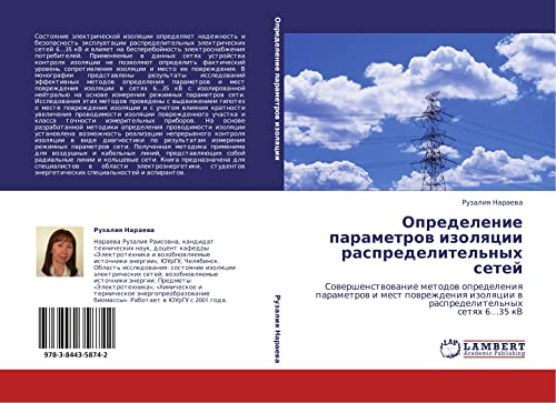 Определение параметров изоляции распределительных сетей: Совершенствование методов определения параметров и мест повреждения изоляции в ... izolqcii w raspredelitel'nyh setqh 6¿35 kV