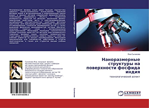 Наноразмерные структуры на поверхности фосфида индия: технологический аспект: tehnologicheskij aspekt