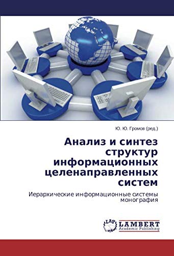 Анализ и синтез структур информационных целенаправленных систем: Иерархические информационные системы монография: Ierarhicheskie informacionnye sistemy monografiq